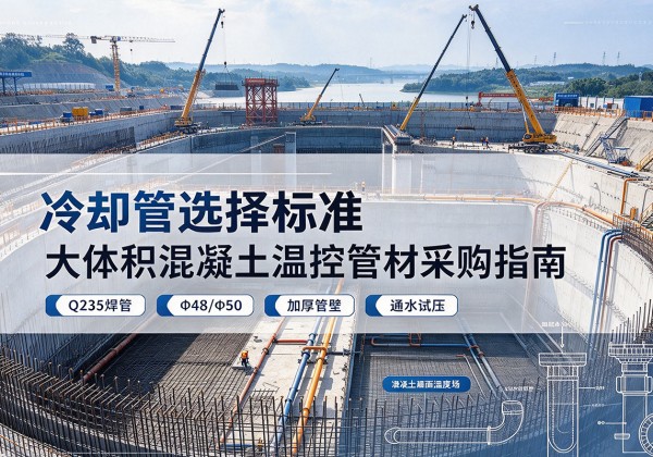 浉河冷却管选择标准